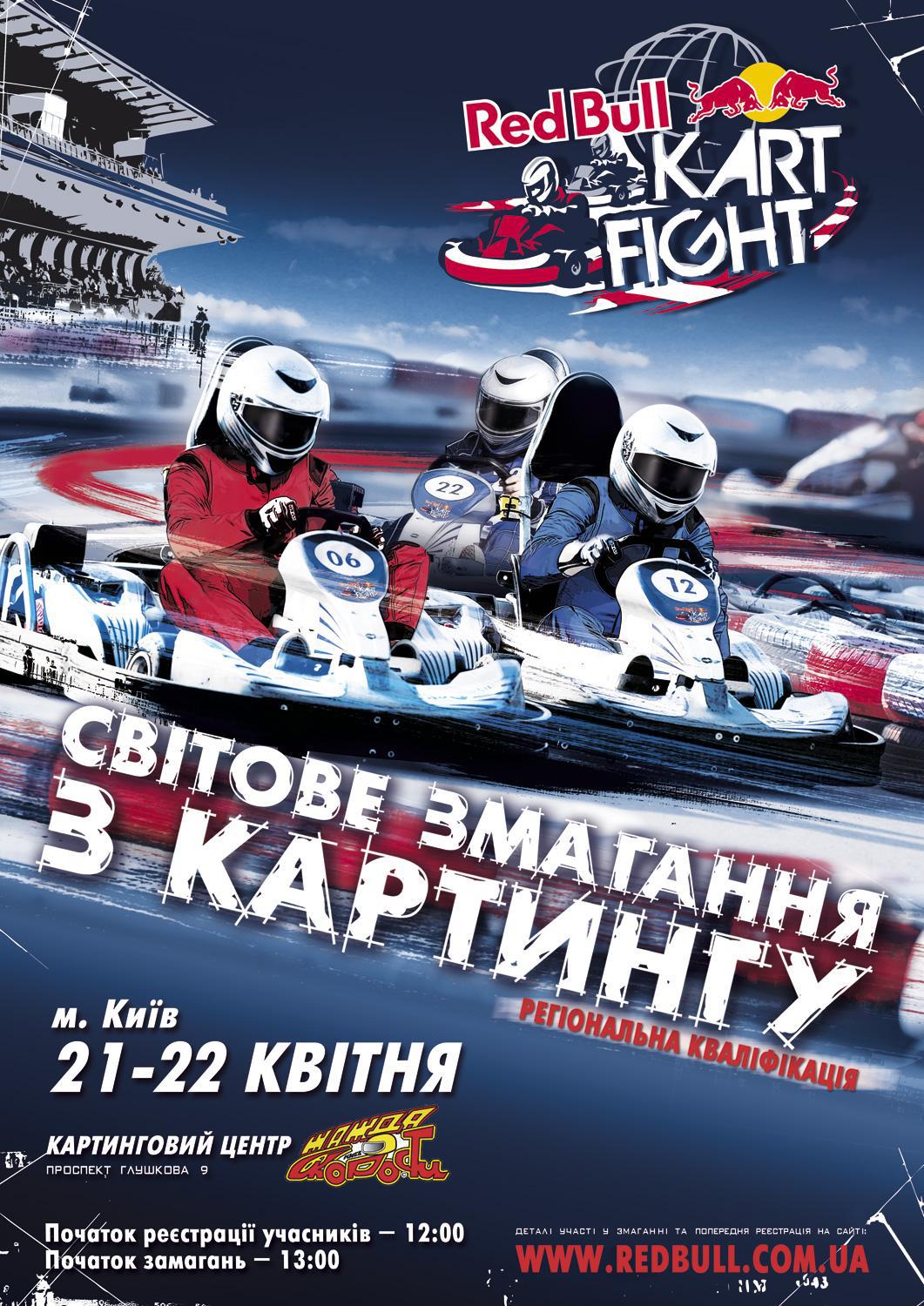 rbKartFight