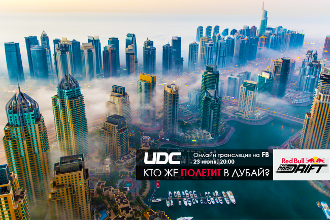 UDC2016dubai